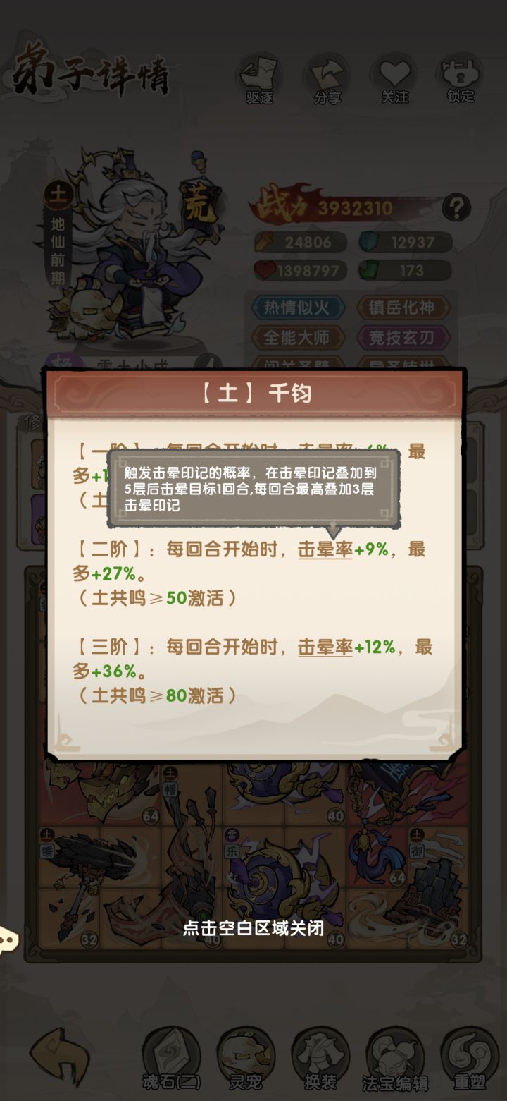10回合最多只能触发6次击晕吗截图