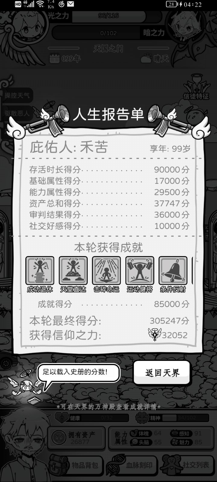第6次降临,成功活到99岁!截图