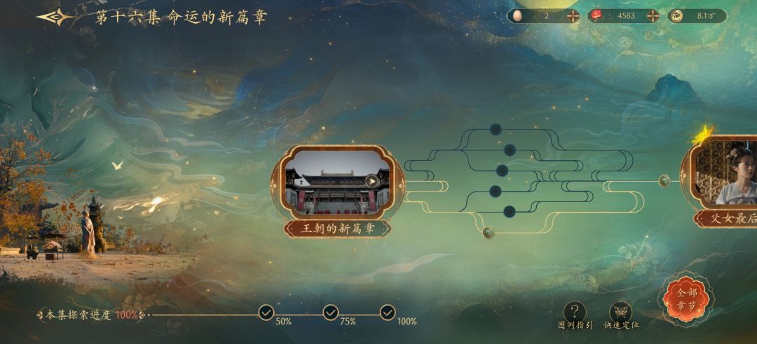 盛世天下 2