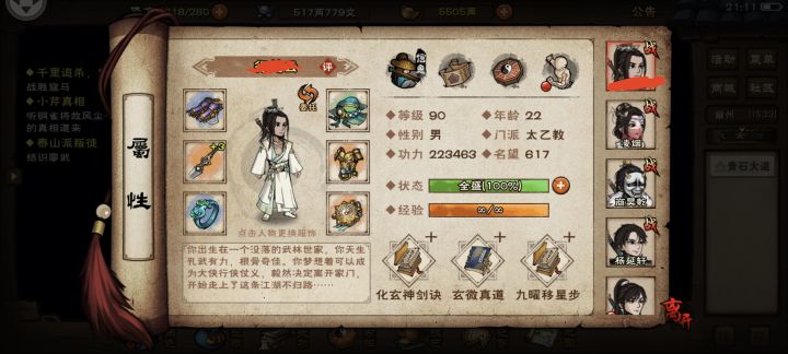下来怎么玩呀截图