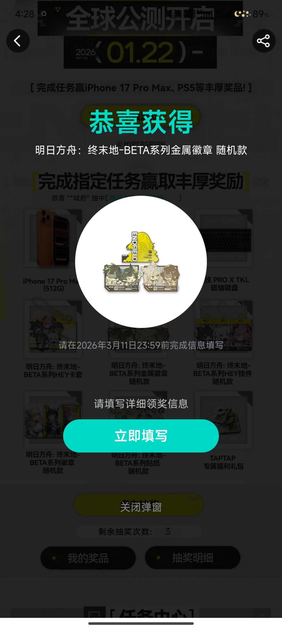 噫!好!我中了! 1