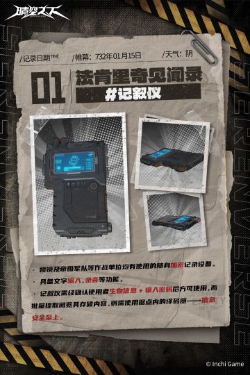 法肯里奇见闻录 |「记叙仪」