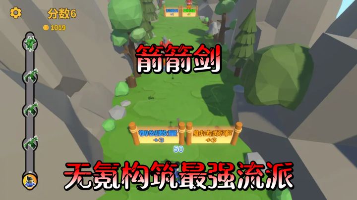抖音广告成真?箭箭剑无氪构筑最强流派截图