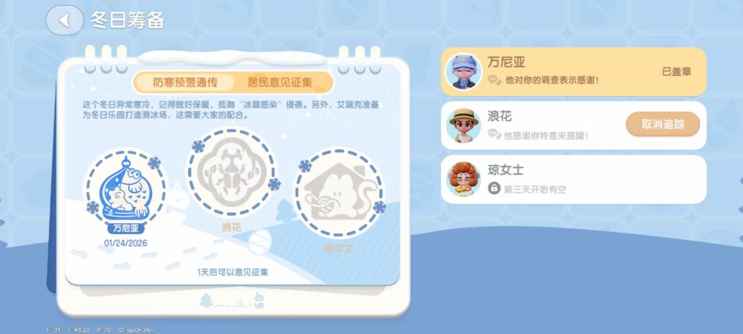 冰雪季冬日筹备第2天—心动小镇 1
