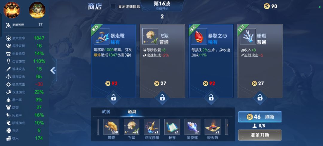 什么最后一关不好打?三十个蝉蜕鲁班 1