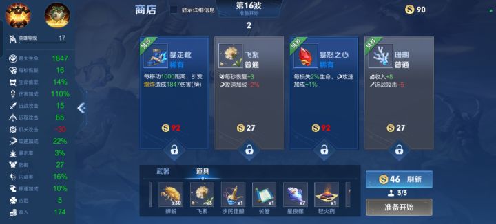 什么最后一关不好打?三十个蝉蜕鲁班截图