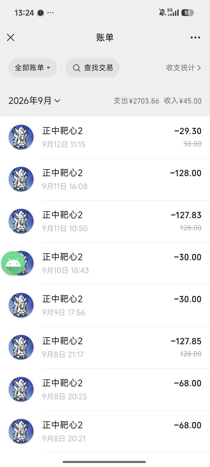 千万别充钱截图