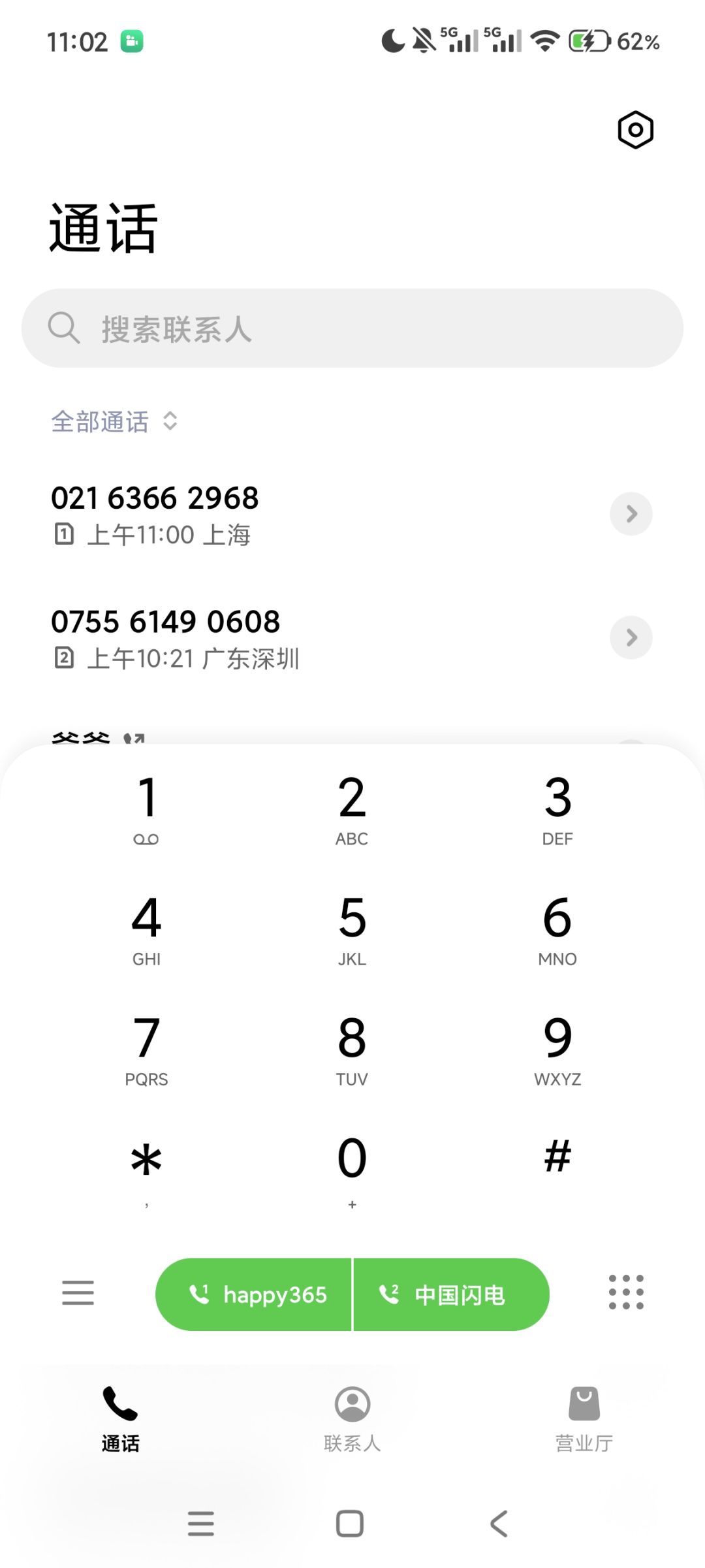 收到薄荷和黑羽的来电了欸 1