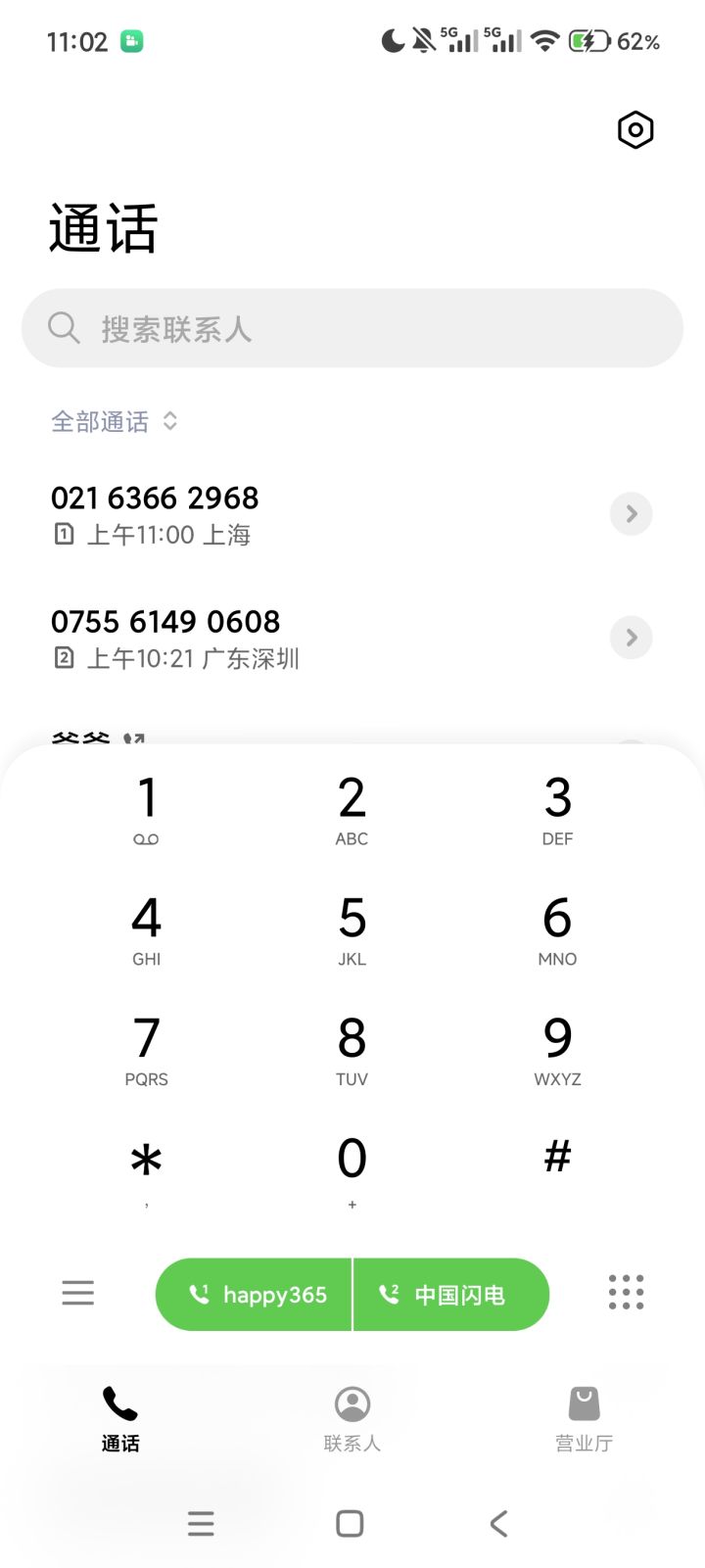 收到薄荷和黑羽的来电了欸截图