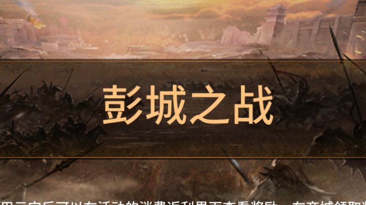 无双85彭城之战截图