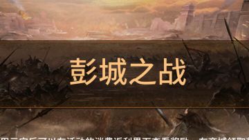 无双85彭城之战