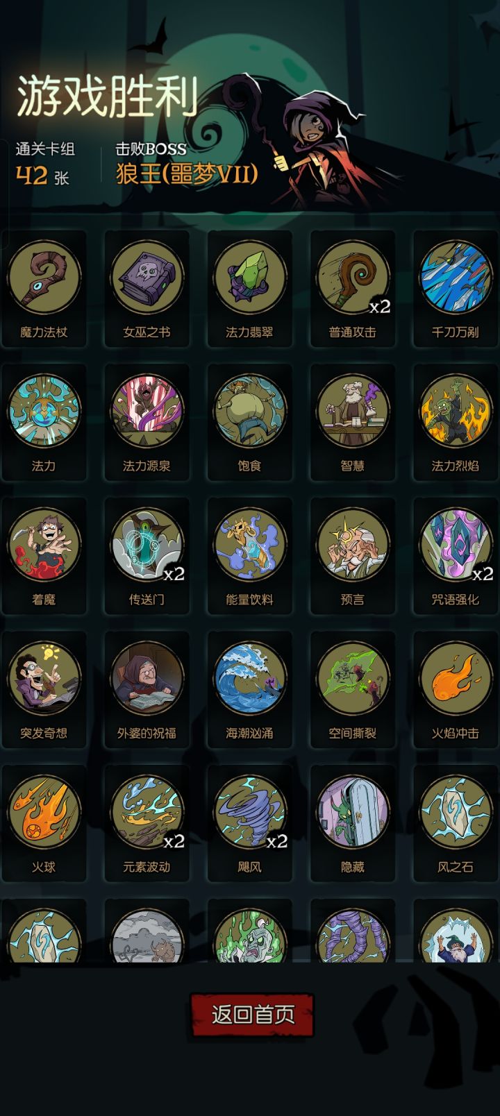 小红帽过噩梦狼王（牌堆有点杂，主要是没清牌堆）截图
