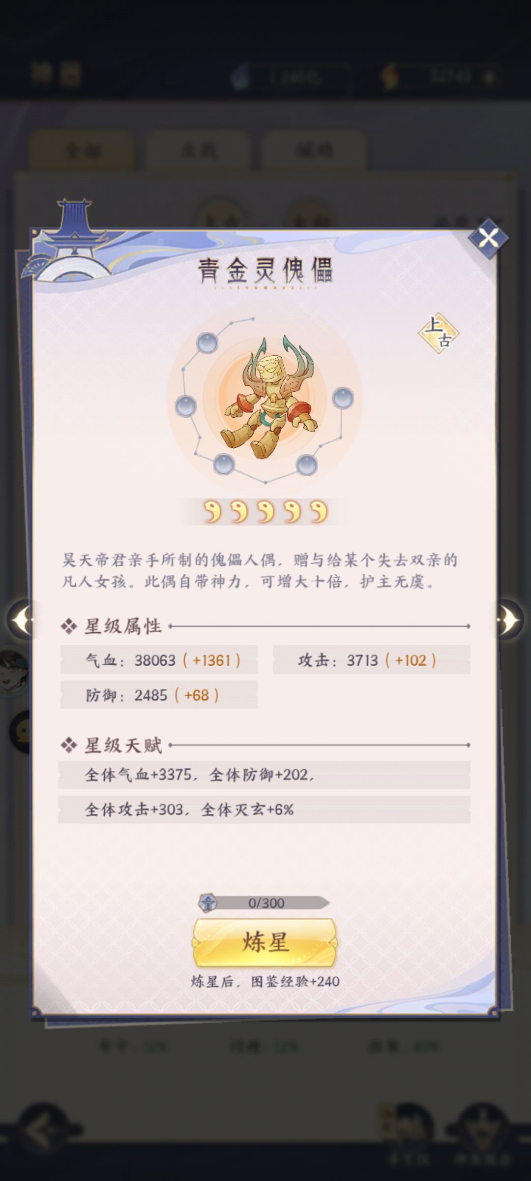 逆天 2