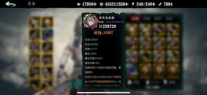 面板100%暴击的疑问🤔截图