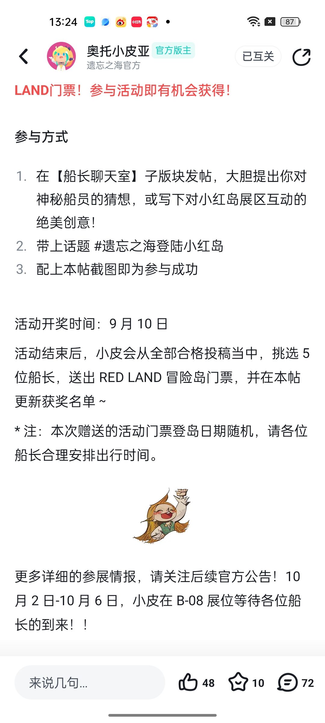 . 登陆小红岛!聊聊我心中的神秘船员 1