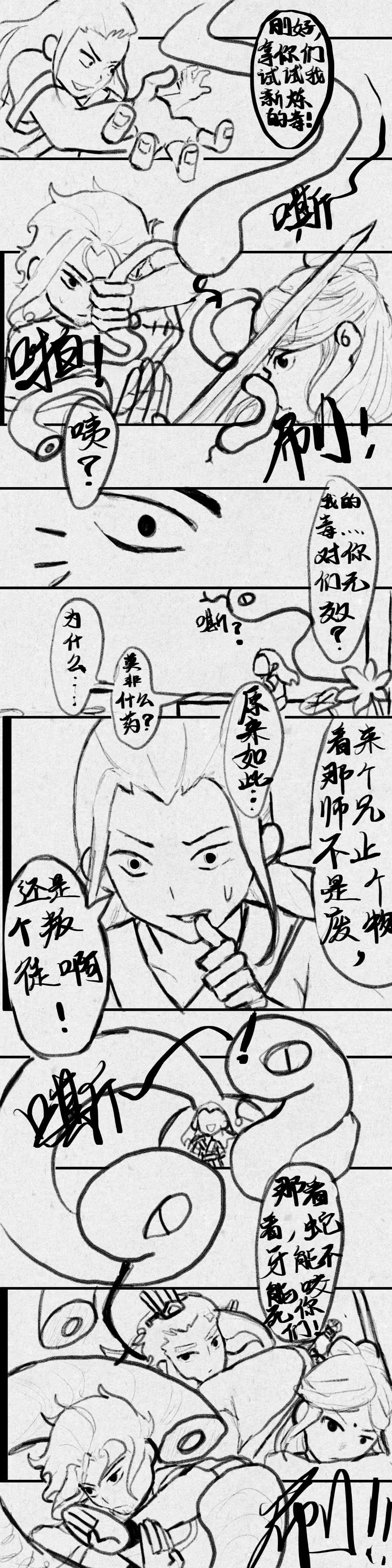 小短漫,五危虎山篇:中,2 2