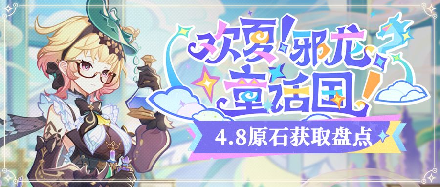 【原石统计】4.8新地图原石统计截图