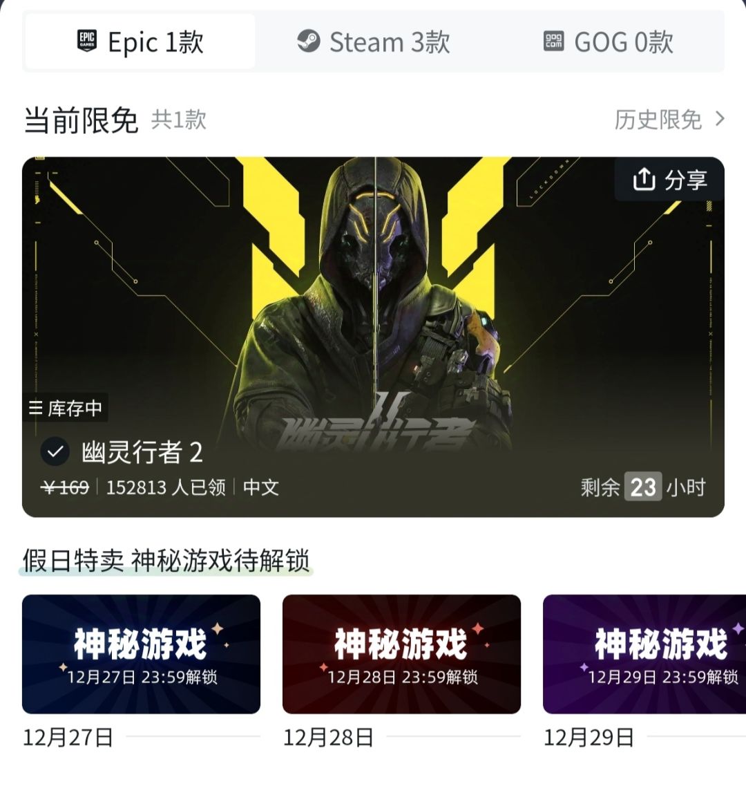 3个1合成2,epic今天送出幽灵行者2 1