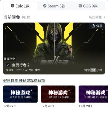 3个1合成2，epic今天送出幽灵行者2