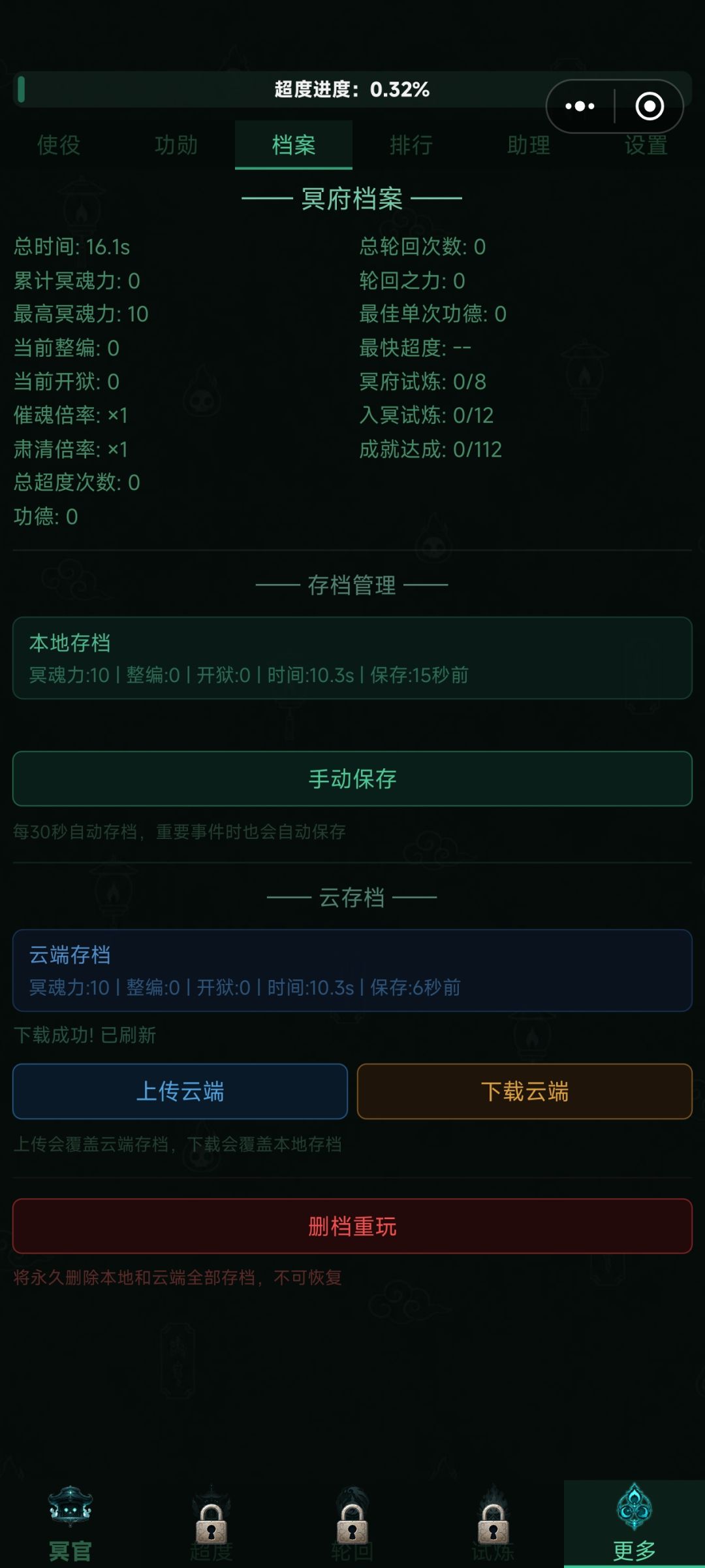 你无敌了，我存档哪儿去了？ 2