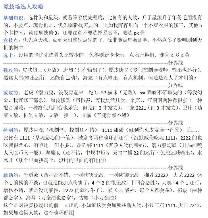 对决竞技场攻略截图