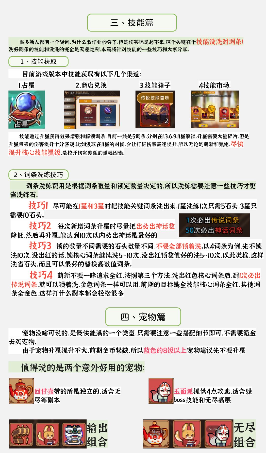 超萌新攻略(持续更新中) 3