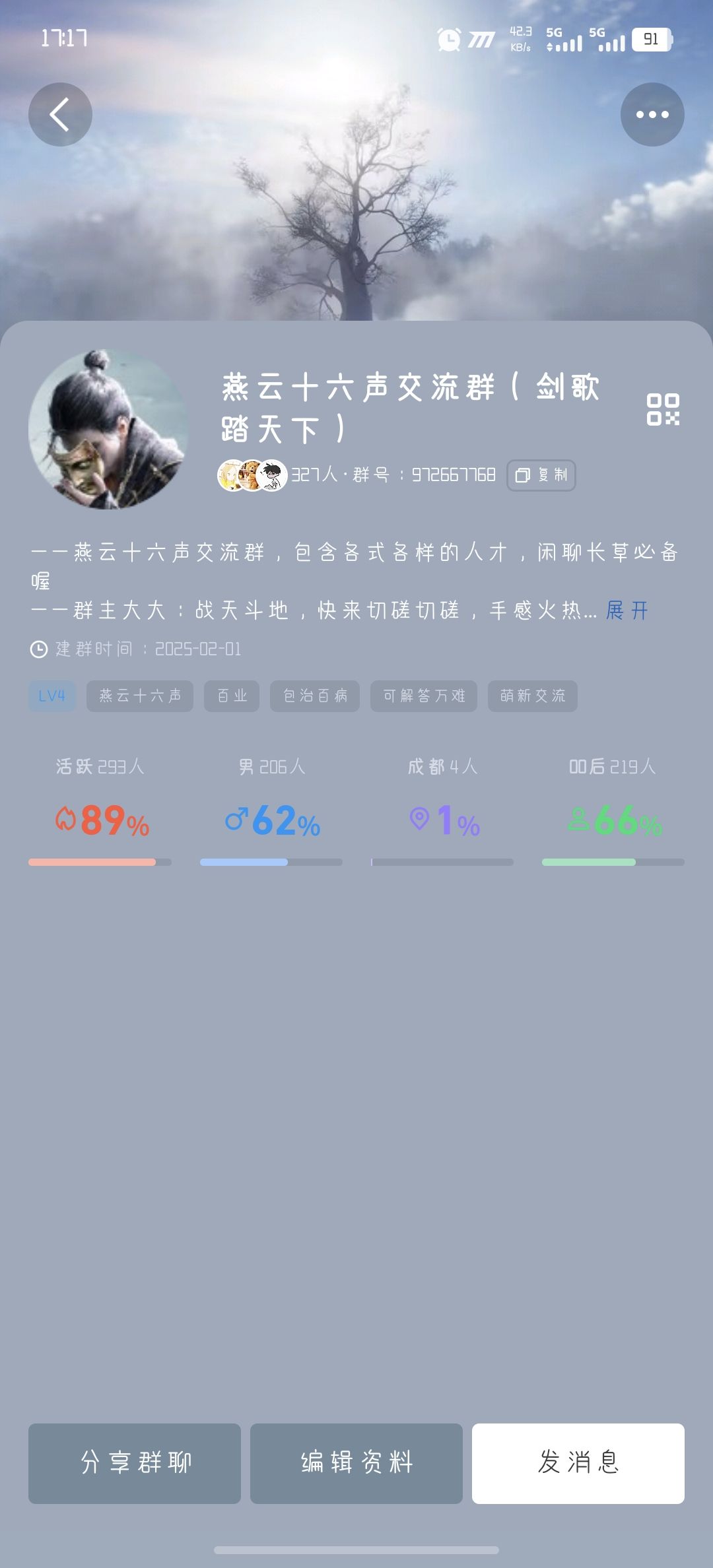 燕云十六声百业,群,缺人 2
