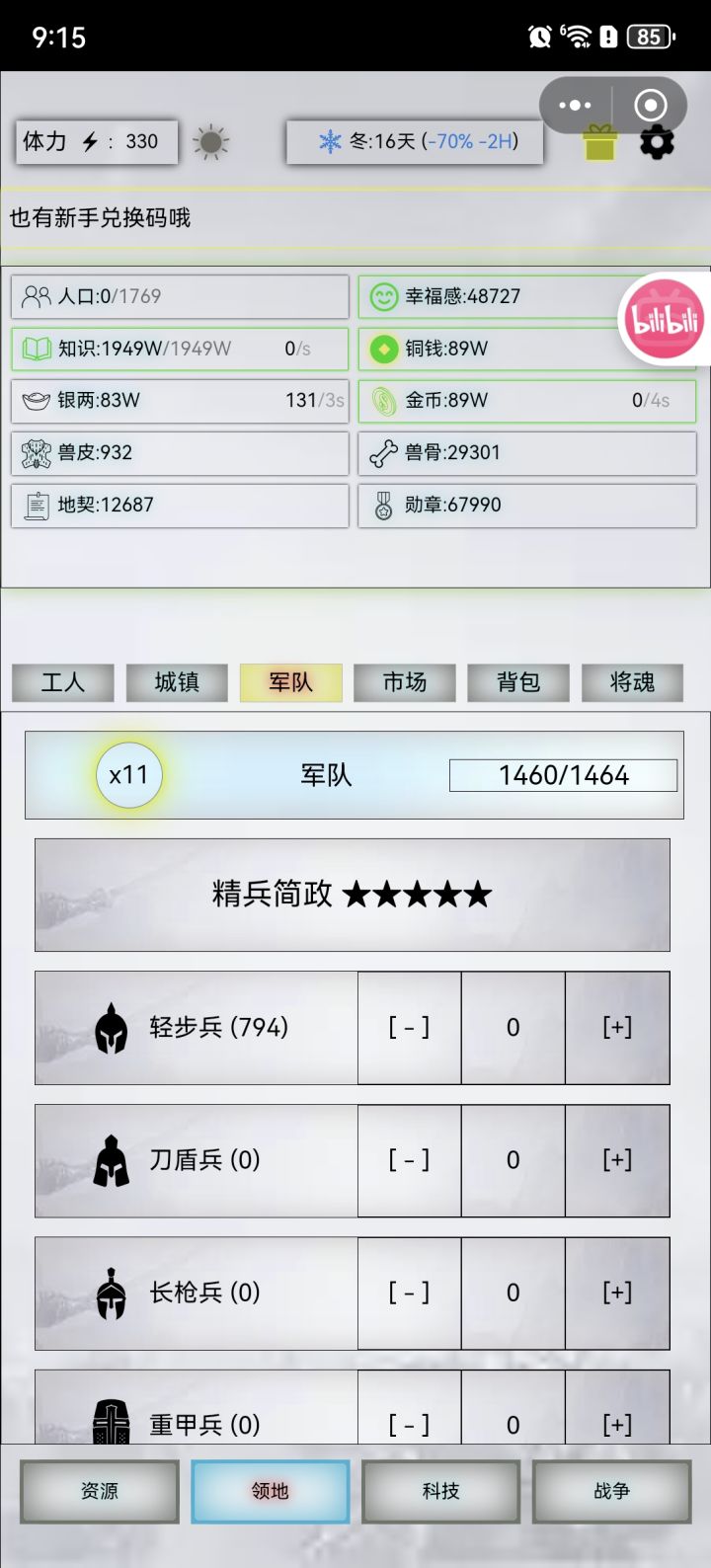 感觉养装甲有点难了。截图