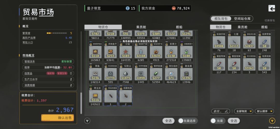 空间站卖东西有bug? 2
