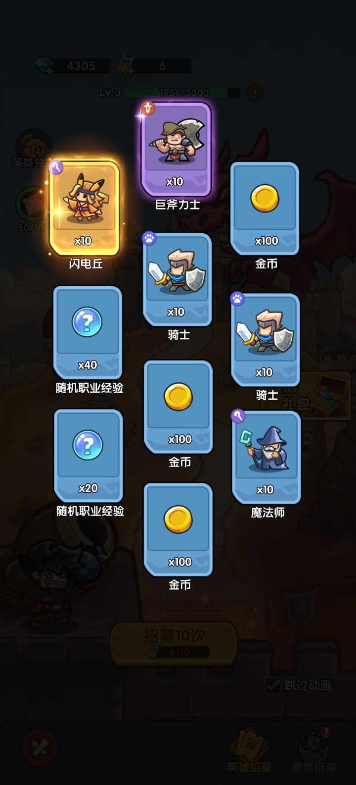 我在《王国大作战:前线》招募里出货了!截图