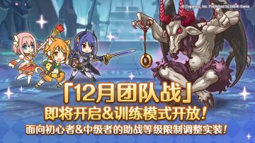 12月24日「团队战」开展预告