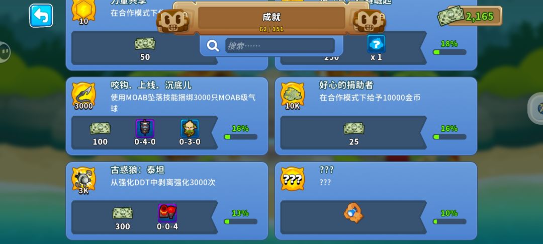 这几个成就怎么解锁 3
