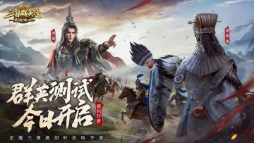 （已开奖）群英测试今日开启，分享配将赢好礼！