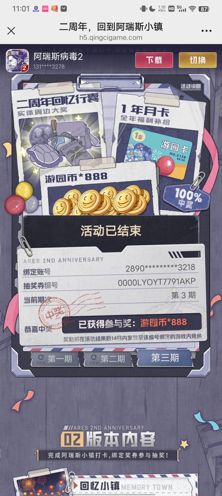 正宗牢玩家运气截图