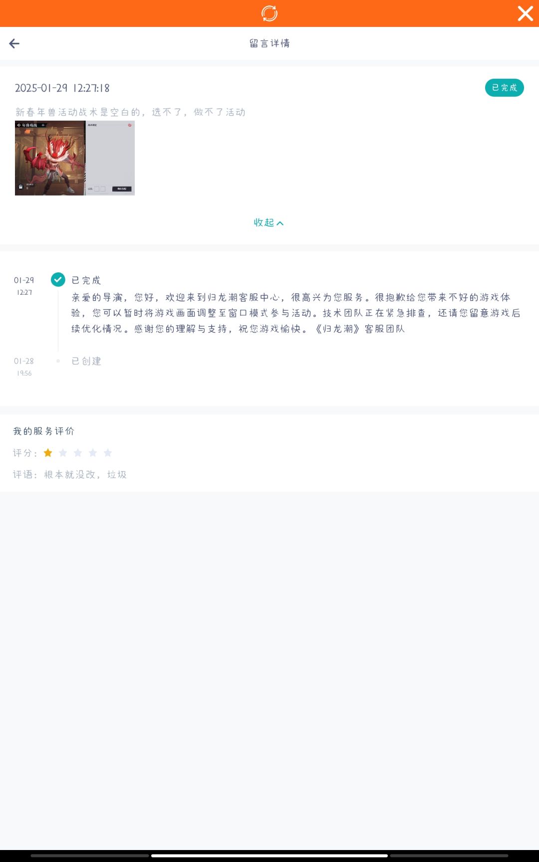 新春活动bug 2
