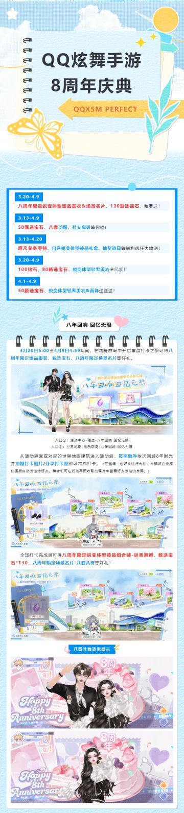【八周年福利】全部免费送！！限定蜕变臻品美衣🥻310甄选宝石🤯~