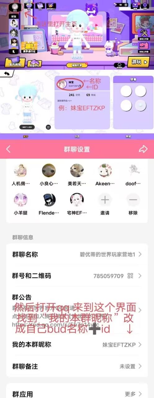 碧优蒂的世界官方QQ群与QQ频道！ 3