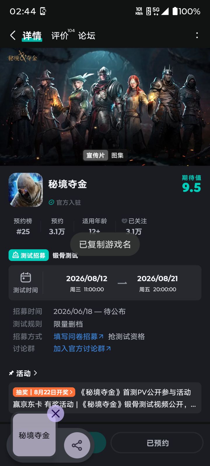 #秘境夺金截图