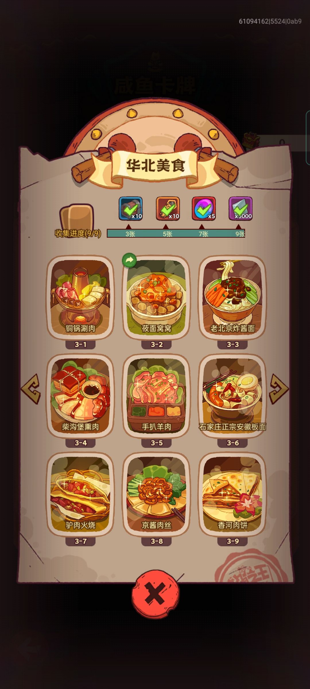 换卡留言 3