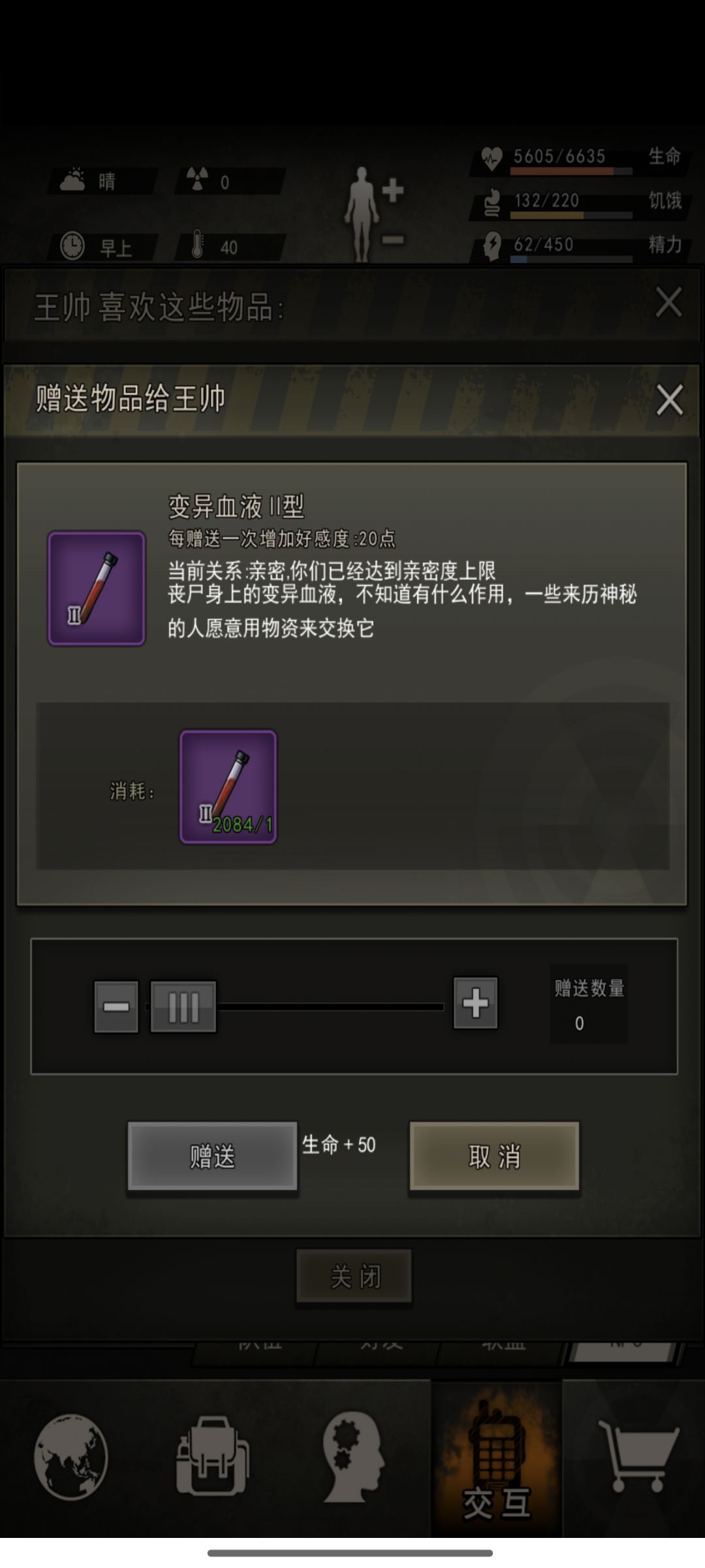 二三级血液不够 2