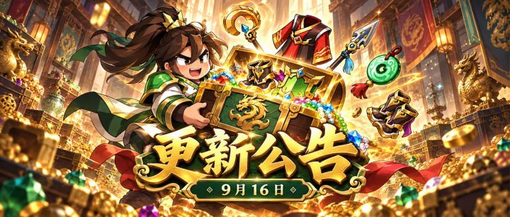 【更新公告】9/16|藏品季限时开启!限时好礼等你来拿截图