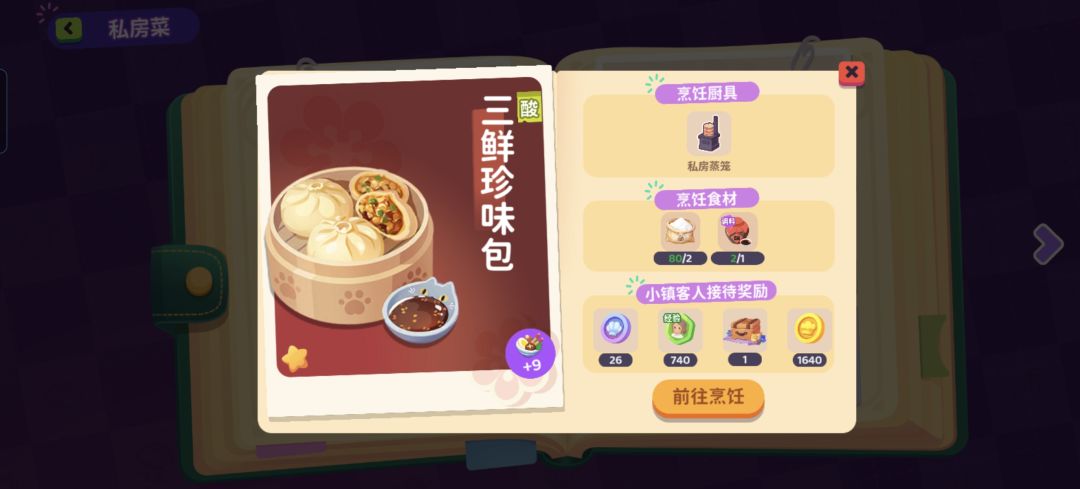 求助!!!私房蒸锅到底怎么获取啊! 1