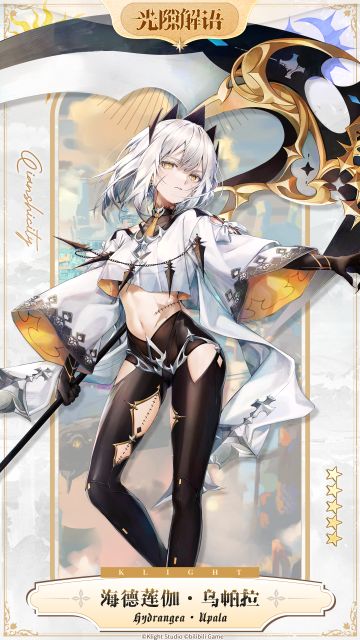 解语者介绍 ⟣◆【海德莲伽】◆⟢