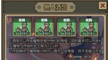 无主力酒馆收益（理论最快可第六天满级）