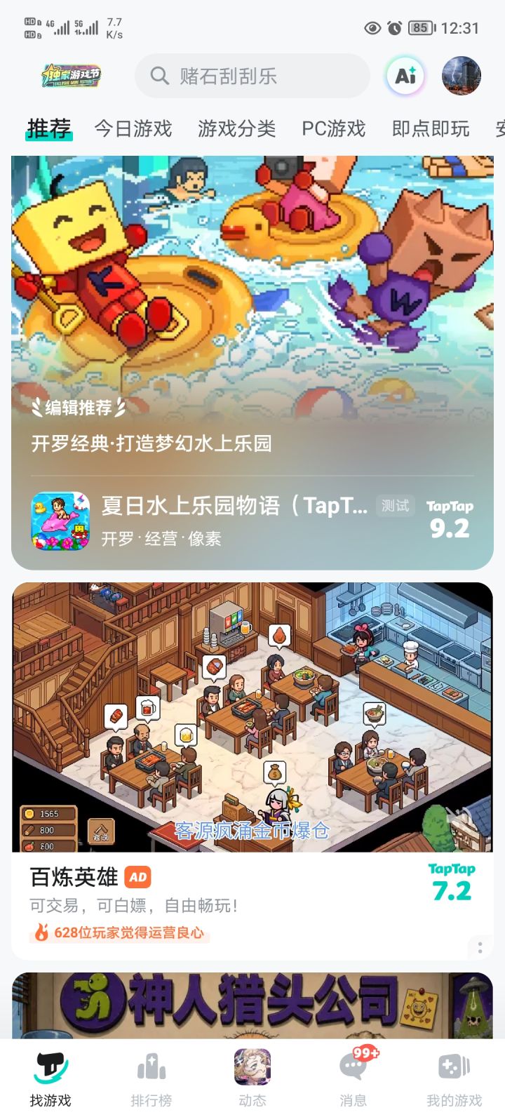 TapTap