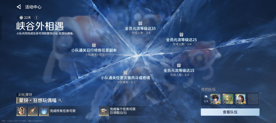 3缺一都已经35级,来个35级组队任务领皮肤 1