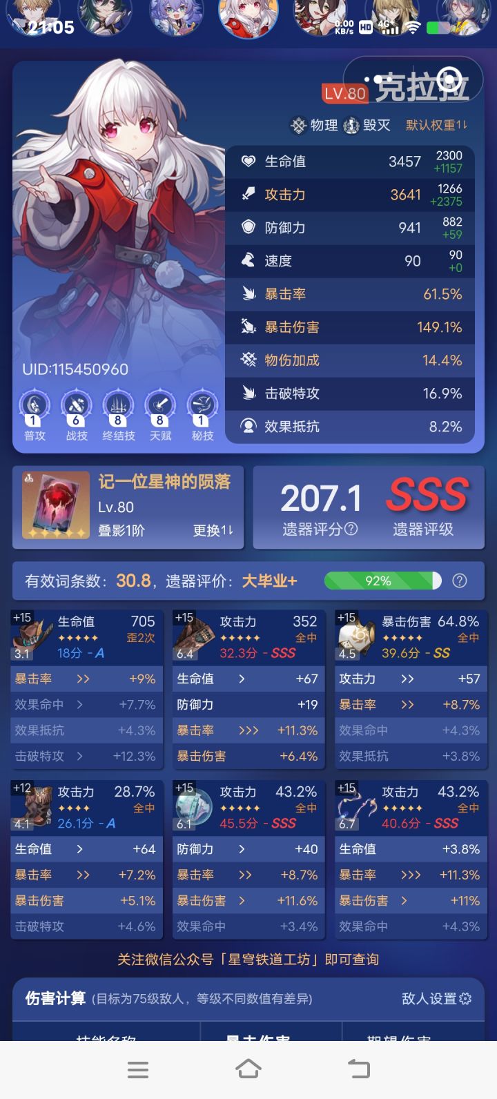 乐截图
