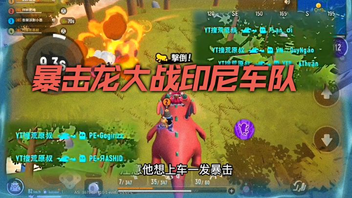 香肠派对：吃了肾宝的呆呆龙！大战印尼车队~截图