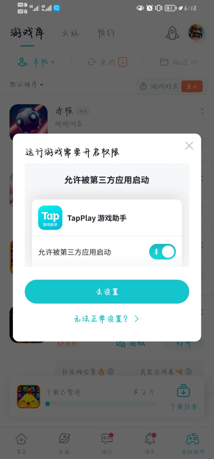 TapTap