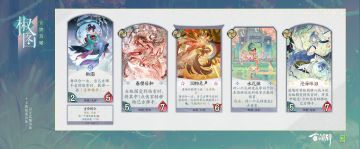 「“尘世轮回”卡牌曝光·椒图」
当己方牌手受到伤害时，椒图能提供「生命精华」。她还擅长于将自身所受到的伤害转移给他人，让自己在战斗区保持良好的状态。
全新机制介绍：
「戏法」：在式神等级小于具有「戏法」能力的卡牌等级时，式神可以使用该卡牌，并且将效果改为「戏法」的后续效果。
「堆叠」：当玩家获得一张具有堆叠能力的卡牌时，若手牌中有其他满足堆叠条件的同名牌，则将获得卡牌改为增加手牌中同名卡牌的堆叠层